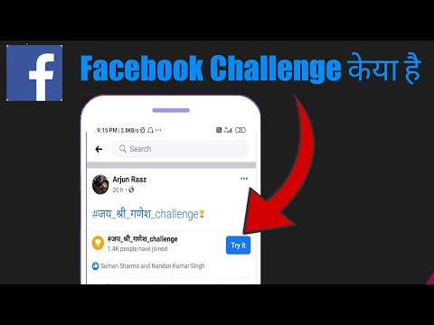 Facebook challenge keya hai || How To Create Facebook Challenge