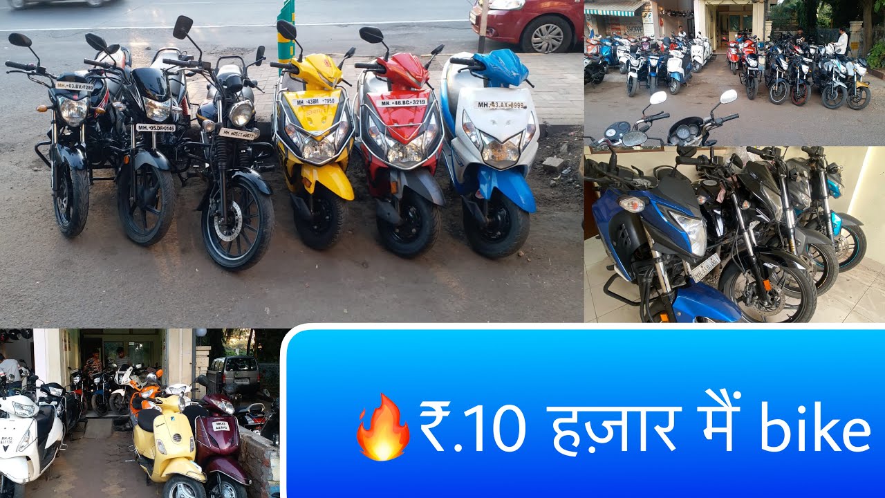 🔥₹.10 हज़ार मैं bike 😱Second hand bikeSecond hand bike in Mumbai₹.10