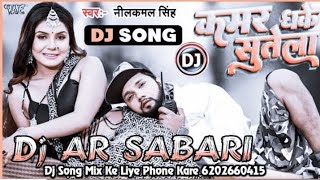 #Dj Ar Sabari 2.0 #Kamar Dhoke Sutela #neelkamalsingh Dj Remix song #new #2023