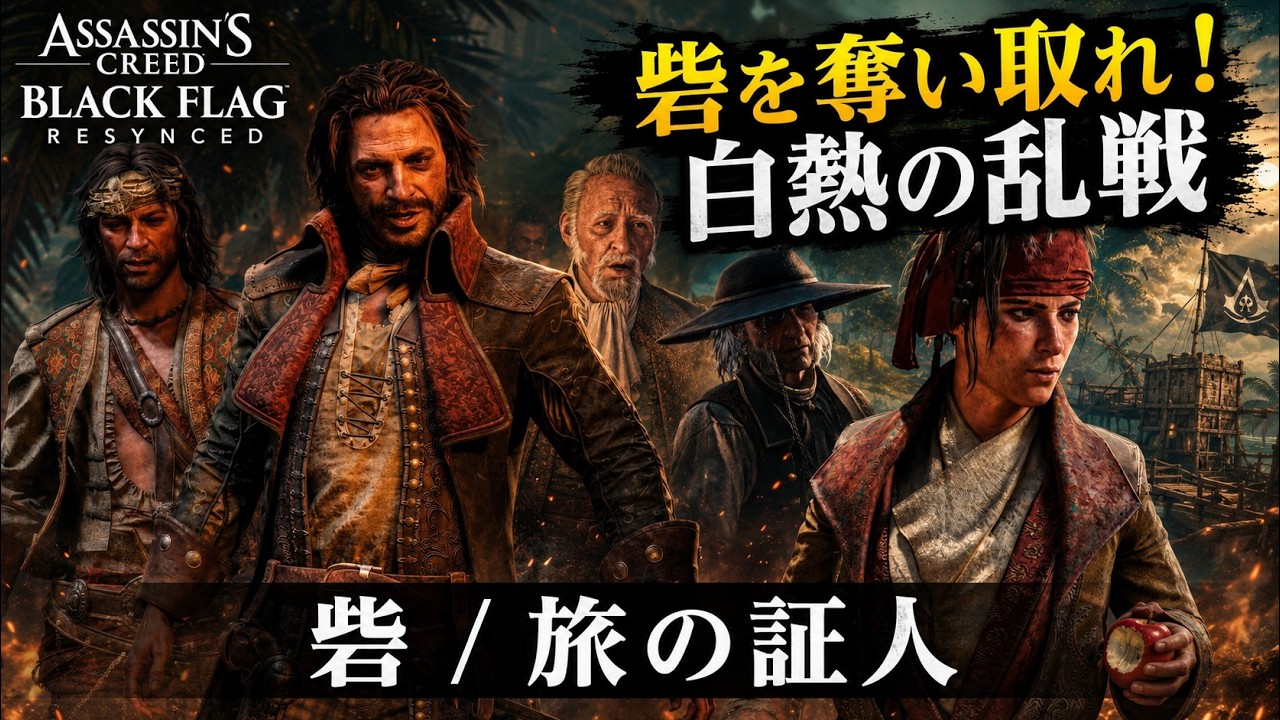 Assassin's Creed IV: Black Flag RE:Synchro (Remake)] Quest: Forts