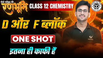 Class 12th Chemistry Chapter 4 D और F ब्लॉक One Shot |🔥रणभूमि🔥| UP Board Exams 2025