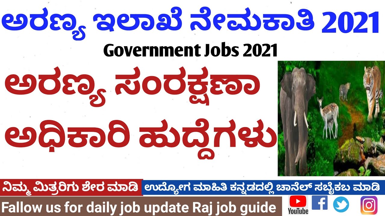 Karnataka forest department Recruitment 2021|Forest department jobs|Forest jobs|Kfd jobs|Kfd|Govt