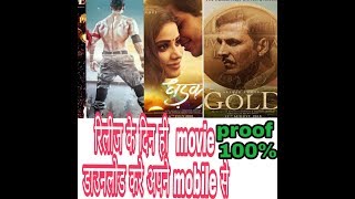 Ho to download latest Bollywood movies ||रिलीज के दिन ही डाउनलोड करे अपने से #moviedownload screenshot 3