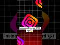Instagram Password Kaise Dekhe 2026 | Instagram ID Ka Password Kaise Pata Kare