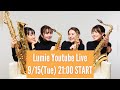 【Lumie Youtube Live #4】アートにエールを！について語る