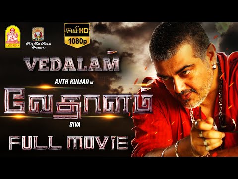 vedalam-tamil-movie-|-vedhalam-|-ajith-|-shruti-haasan-|-lakshmi-menon-|-ajith-movies