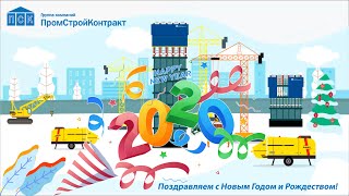 Хороших вам объектов в 2020 году!