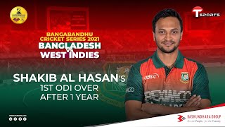 Shakib Al Hasan's 1st ODI Over After 1 Year | Bangladesh Vs West Indies | 1st ODI | 2021