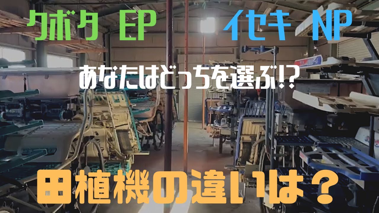 Rice planter] Introducing the rice planters we usually use [Kubota