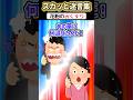 義実家で義姉に花粉のおくすり使ってると答えた翌週→いきなり鬼電きてww #2ch #スカッと #shorts