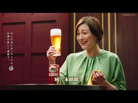 Japanese commercials | 本麒麟 うまさだけで勝負する，広末&タモリ篇