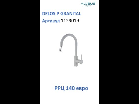 ALVEUS 1129019 DELOS P GRANITAL 1129020 1129022