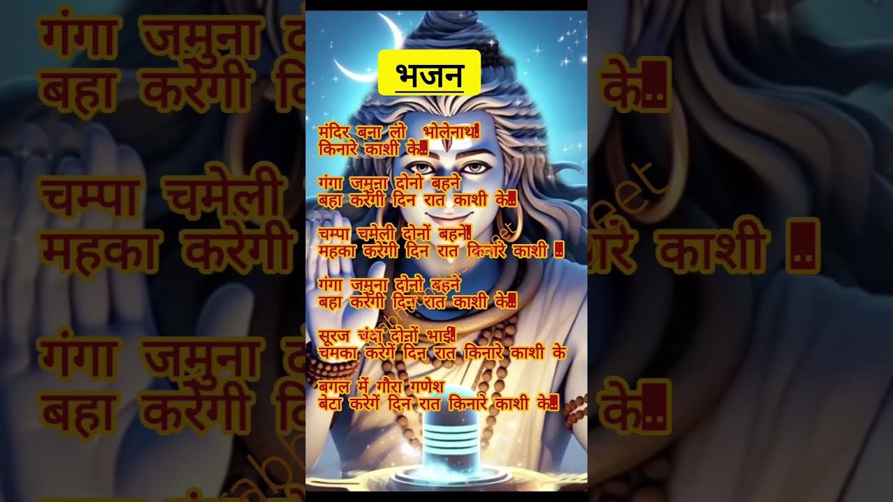 Mandir Bana Lo Bholenath Reels Shorts Song Youtubeshorts Shivbhajan Bhaktisong Shiv