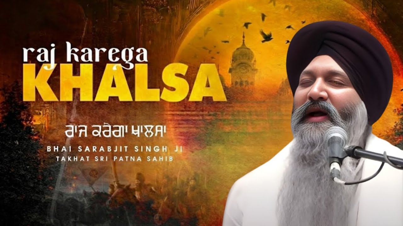 Raj Karega Khalsa || Bhai Sarabjit Singh Ji Patna Sahib Wale || #gurbani #shabad #path #kirtan