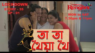 Lockdown || Story 35 || EP- 01 || 02.11.2020  ||