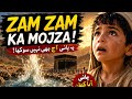 Makkah Mein Zam Zam Ka Chashma Kaise Nikla? 😱