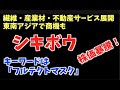 【株銘柄分析】シキボウ_フルテクトマスクで起死回生!?