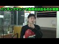 パンチングマシンで高得点は出るのか実験