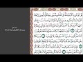 ٣ الصفحة ١٣٠ من القرآن الكريم مكررة ١٠ مرات سورة الأنعام ماهر المعيقلي قل أي شيء أكبر شهادة