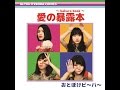 Otoboke Beaver - 'Bakuro Book' (Damnably 2016)