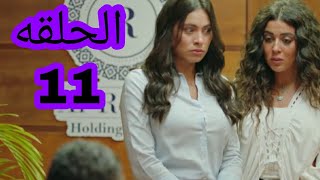 مسلسل حكايات بنات الحلقة 11 الجزء الخامس