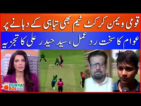 Women Cricket Team Also On The Verge Of Collapse | Syed Haider Ali Expert Analysis | Bol News