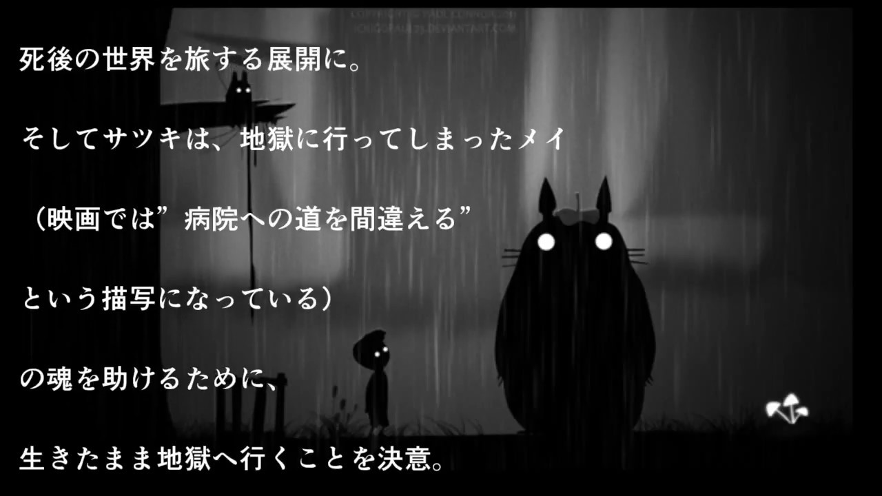 恐怖 となりのトトロの都市伝説 幻の原作 Youtube