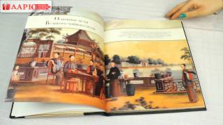 Путь чая. Книга - это лучший подарок! Путь чая. Книга - это лучший подарок!