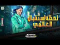 مزمـار النهاردة طـالع من ميت غمر الصناعية أستقبال عبسلامـ القلووب حفلات الباسورد أسامة المحلاوي مزمـار النهاردة طـالع من ميت غمر الصناعية أستقبال عبسلامـ القلووب حفلات الباسورد أسامة المحلاوي