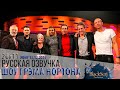 ДЖУДИ ДЕНЧ, МЭТТЬЮ МАККОНАХИ, ХЬЮ ГРАНТ, ДЖЕННИФЕР ХАДСОН, МАЙКЛ БУБЛЕ, COLDPLAY [s26e03]