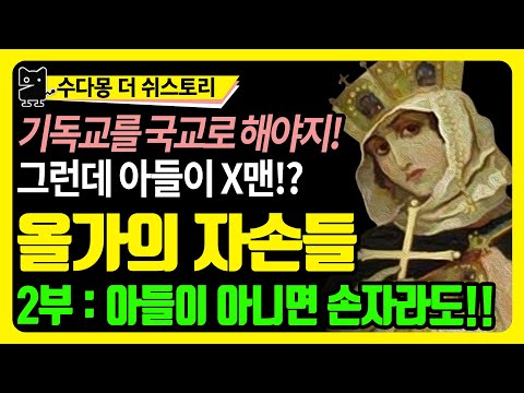 (역사, 세계사, <strong>유럽사</strong>, 러시아역사, 수다몽 더 쉬스토리)