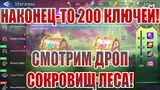 ДОЛГО КОПИЛ ЭТИ КЛЮЧИ В Mobile Legends: Adventure