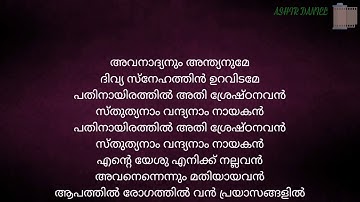 Ente Yesu Enikku Nallavan എന്‍റെ യേശു എനിക്ക് നല്ലവൻ nonstop karaoke