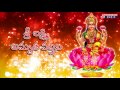 Sri lakshmi amrutha varshini  devotional songs  lakshmi devi songs