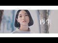 Perfume / &ldquo;再生&rdquo; (Extended Mix)