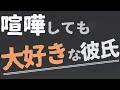 【女性向け】喧嘩しても彼女が大好きな彼氏【ASMR/バイノーラル】