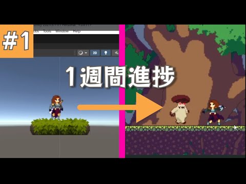 2Dアクションゲーム制作始動【Unity2Dアクションゲーム制作実況】GameDevlog#1
