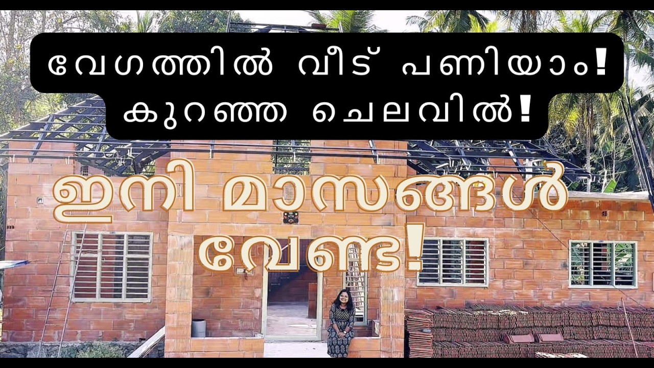 Fast Construction | Low Budget