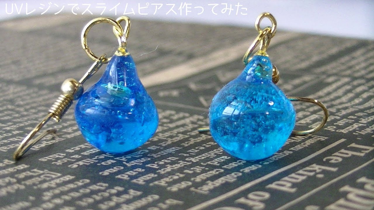 100均シリコン型 Uvレジンでスライムピアス作ってみた Youtube