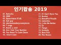 2019 인기팝송 플레이리스트 베스트 20곡ㅣBest 20 Popular Songs Of 2019 Playlist