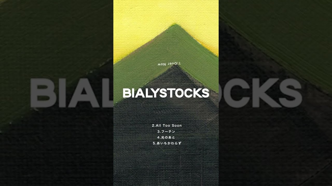 激レア Bialystocks ビアリストックスUpon You スウェット 激レア Bialystocks ビアリストックスUpon You スウェット