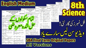 Class 8 Science Solved MCQs Preparation | SBA Final Term 2025  | English Medium | @LastHopeStudy