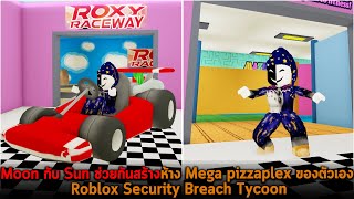 Moon กับ Sun ช่วยกันสร้างห้าง Mega pizzaplex ของตัวเอง Roblox Security Breach Tycoon
