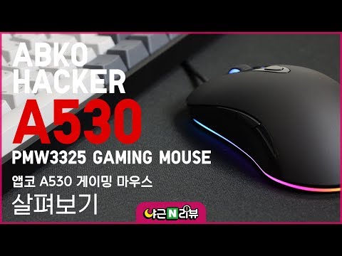 ABKO HACKER A530 Gaming Mouse 살펴보기