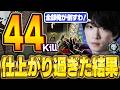 パシフィック大会前に仕上がりすぎた結果44キルしてしまうMeiy【VALORANT/バロラント】