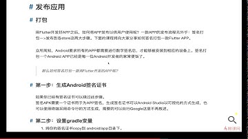8 4 Flutter Android混合开发实战 调试与发布