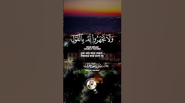 "يا أيها الذين آمنوا لا تقدموا بين يدي الله ورسوله" سورة الحجرات #عبدالولي_الاركاني