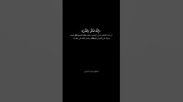 التدبر في بعض من ايات القران الكريم كما لم تسمعه من قبل 🥹🤍
