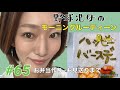 【野球児母】モーニングルーティーン⚾️夏Ver.🌞