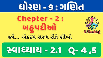 std 9 maths ch 2 swadhyay 2.1 q 4,5 |dhoran 9 ganit chapter 2 swadhyay 2.1 q 4,5 | std 10 maths ch 2